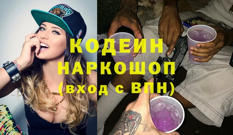 Кодеин Purple Drank  MEGA   Звенигово  купить наркотик 